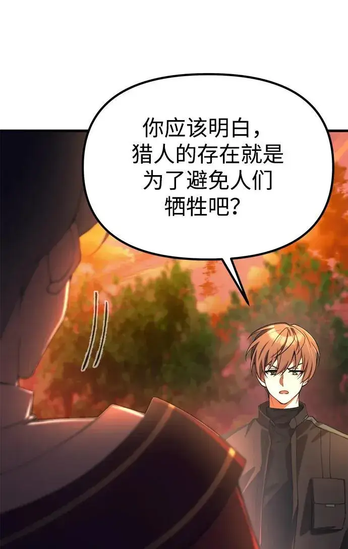 漫画《成了天魔后代》[第19话] 异端第55张图