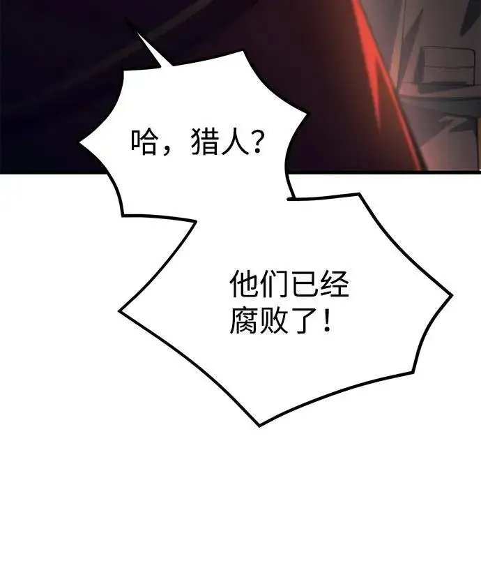 漫画《成了天魔后代》[第19话] 异端第56张图