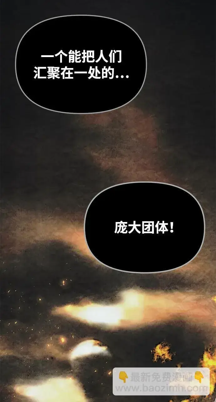 漫画《成了天魔后代》[第19话] 异端第59张图