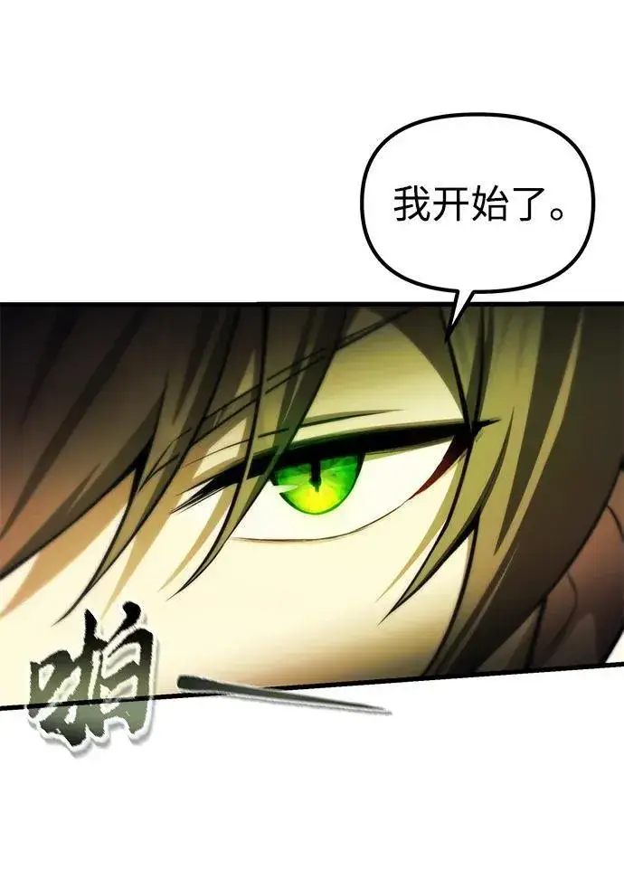 漫画《成了天魔后代》[第19话] 异端第6张图