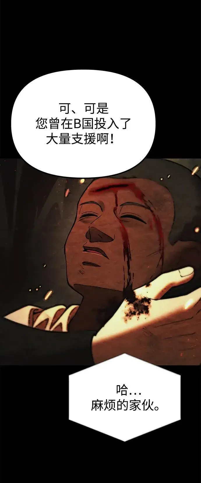漫画《成了天魔后代》[第19话] 异端第66张图