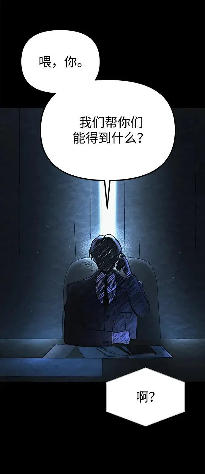 漫画《成了天魔后代》[第19话] 异端第67张图