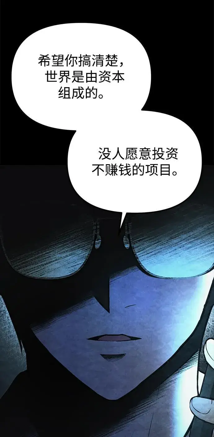 漫画《成了天魔后代》[第19话] 异端第68张图