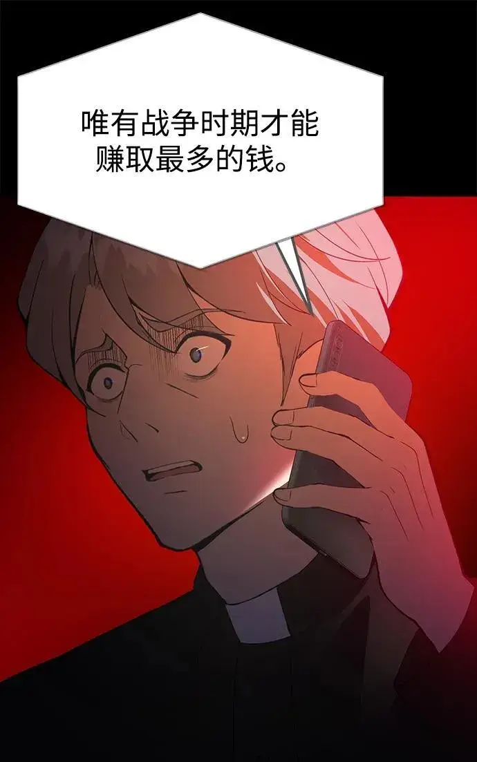 漫画《成了天魔后代》[第19话] 异端第70张图