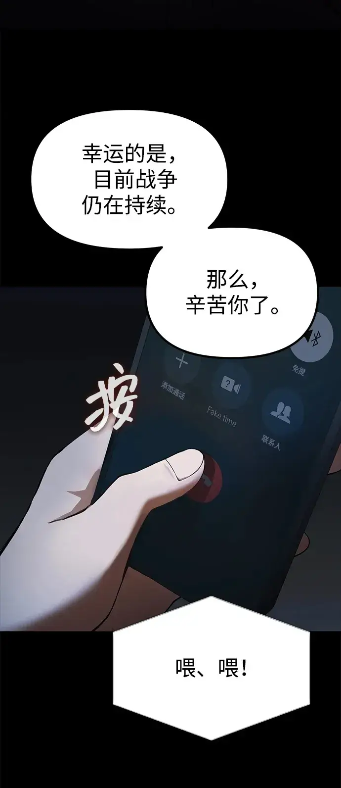 漫画《成了天魔后代》[第19话] 异端第71张图