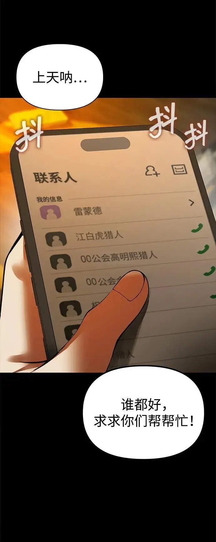 漫画《成了天魔后代》[第19话] 异端第73张图