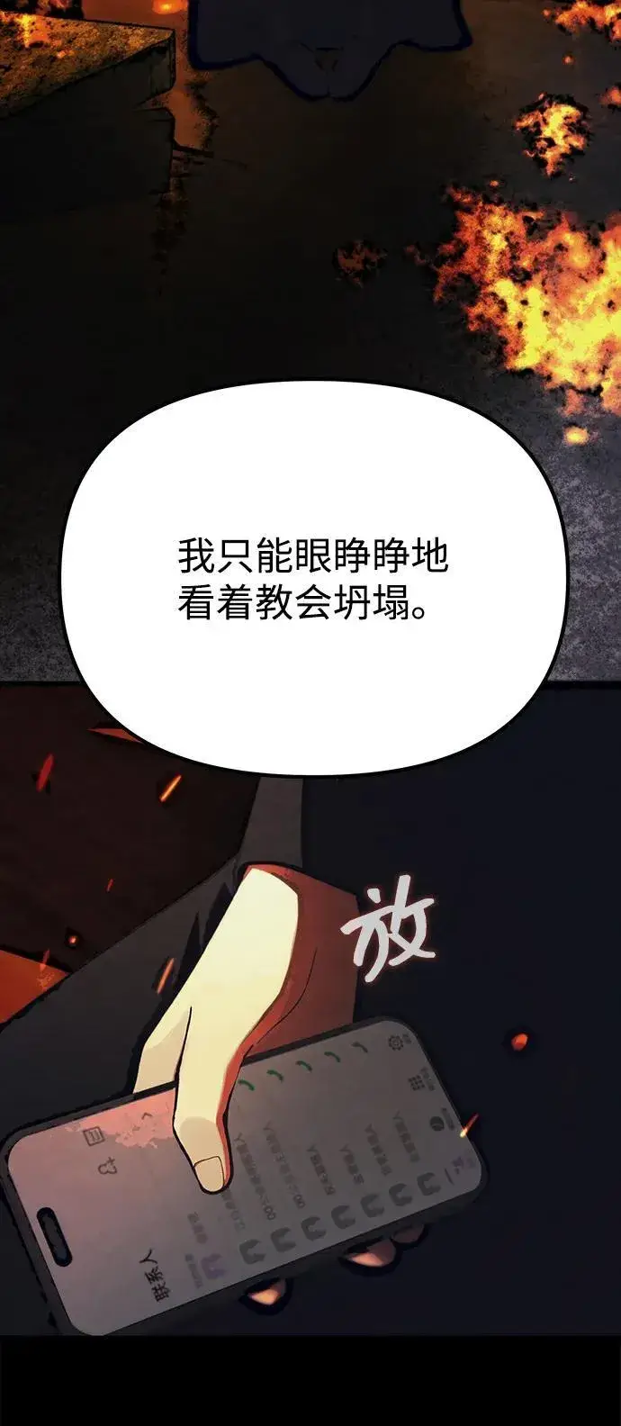漫画《成了天魔后代》[第19话] 异端第77张图