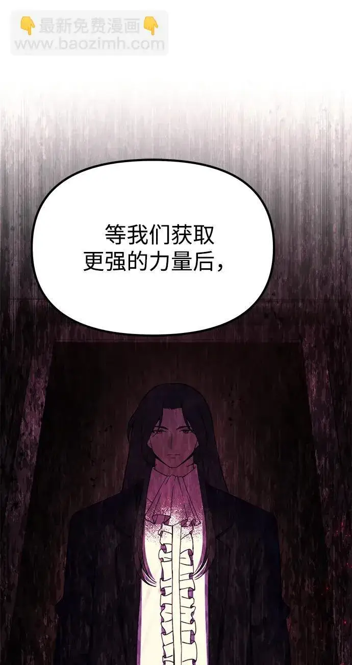 漫画《成了天魔后代》[第19话] 异端第81张图