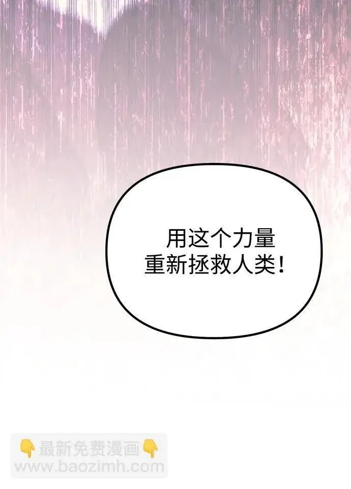 漫画《成了天魔后代》[第19话] 异端第83张图