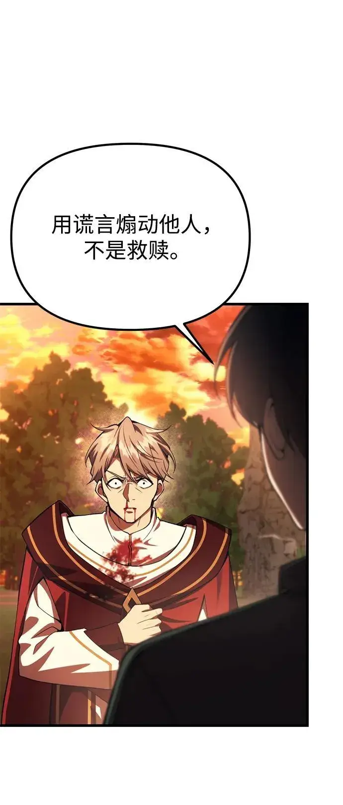 漫画《成了天魔后代》[第19话] 异端第85张图