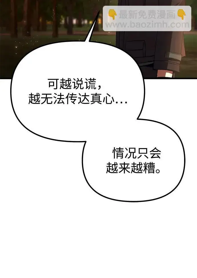 漫画《成了天魔后代》[第19话] 异端第87张图