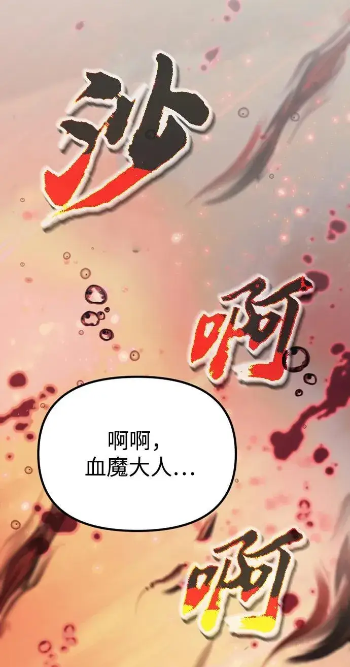 漫画《成了天魔后代》[第19话] 异端第91张图