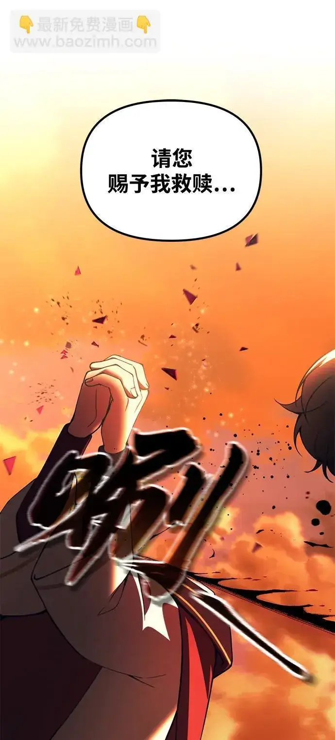漫画《成了天魔后代》[第19话] 异端第94张图