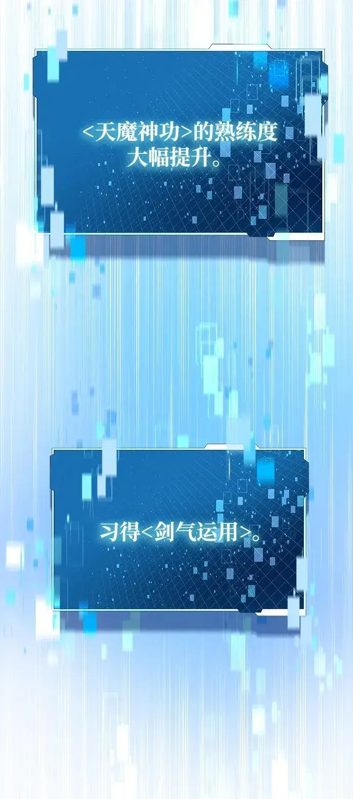 漫画《成了天魔后代》[第19话] 异端第98张图