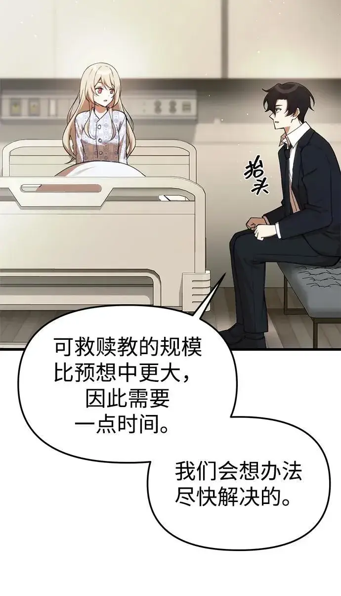 漫画《成了天魔后代》[第20话] 救赎少女第14张图