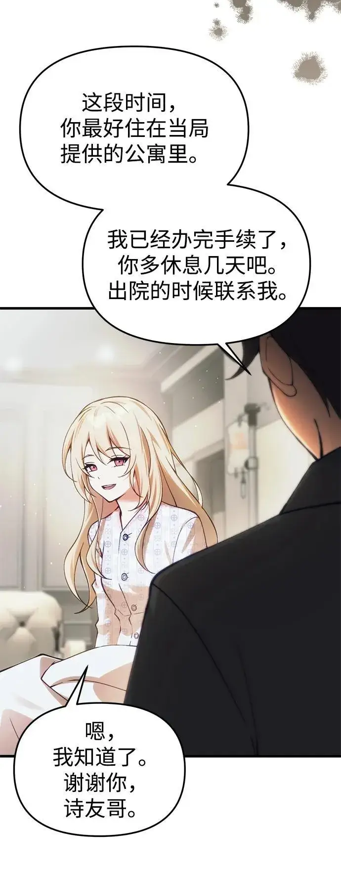 漫画《成了天魔后代》[第20话] 救赎少女第19张图