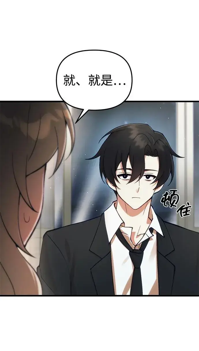 漫画《成了天魔后代》[第20话] 救赎少女第21张图