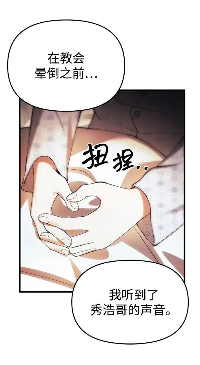 漫画《成了天魔后代》[第20话] 救赎少女第22张图