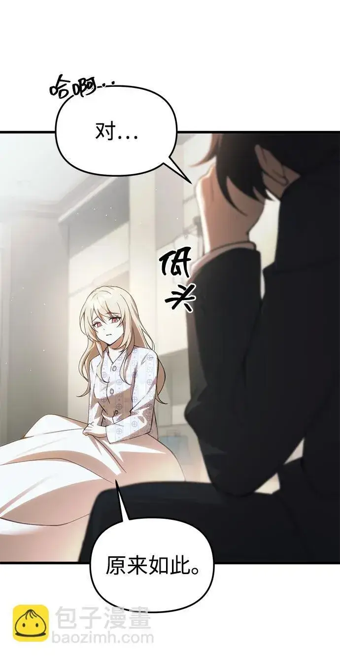 漫画《成了天魔后代》[第20话] 救赎少女第24张图
