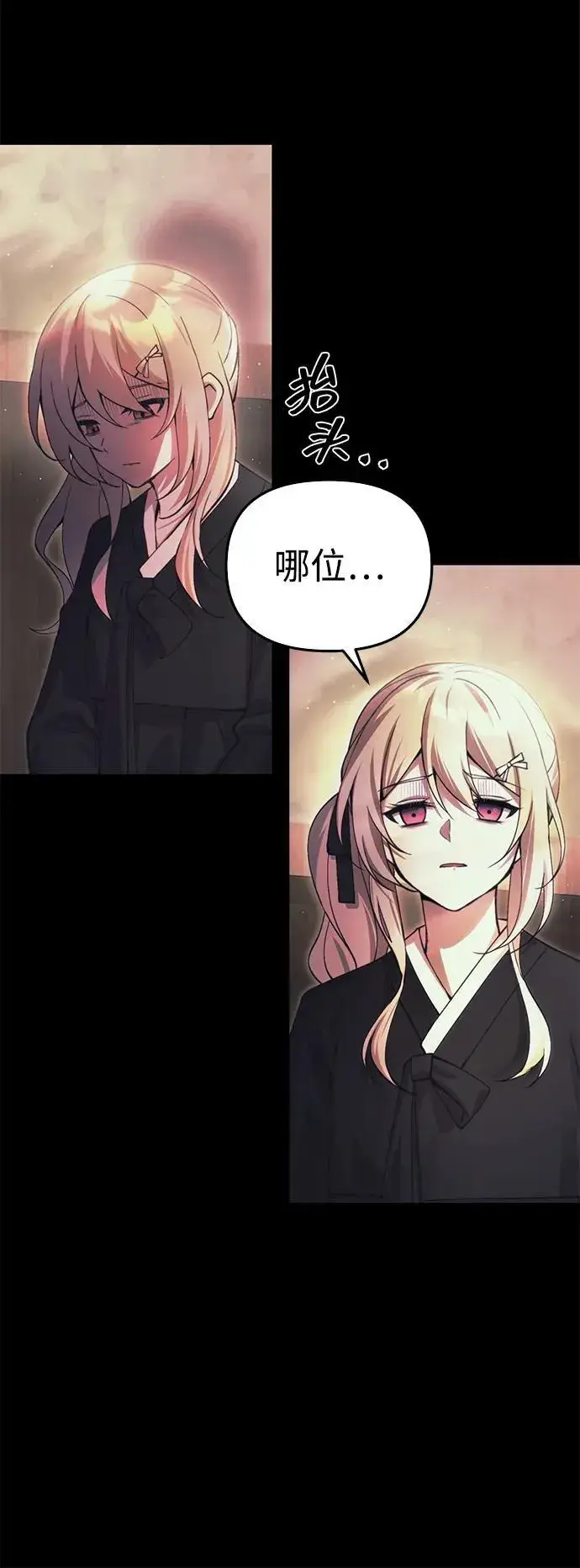 漫画《成了天魔后代》[第20话] 救赎少女第39张图