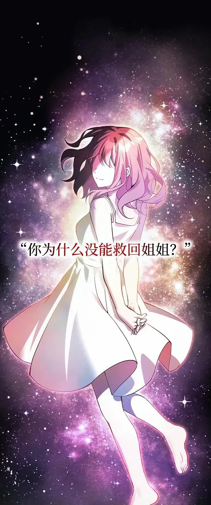 漫画《成了天魔后代》[第20话] 救赎少女第43张图