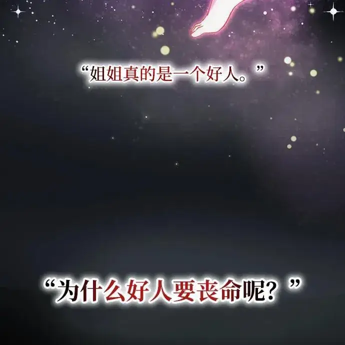 漫画《成了天魔后代》[第20话] 救赎少女第44张图