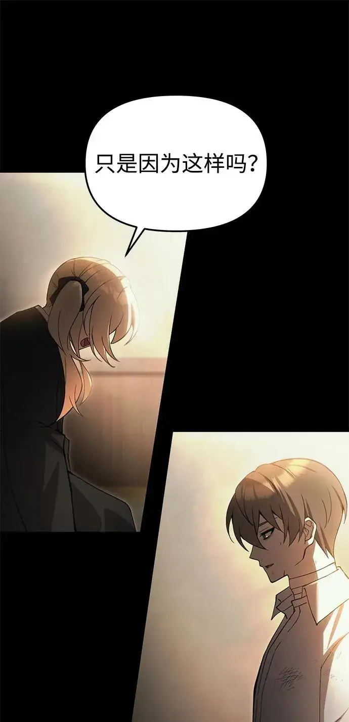 漫画《成了天魔后代》[第20话] 救赎少女第52张图