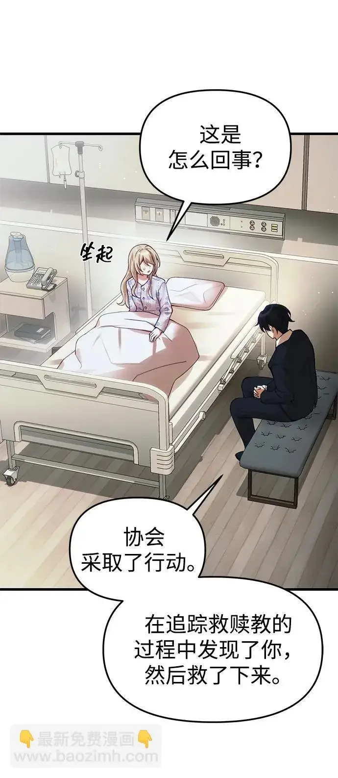 漫画《成了天魔后代》[第20话] 救赎少女第6张图