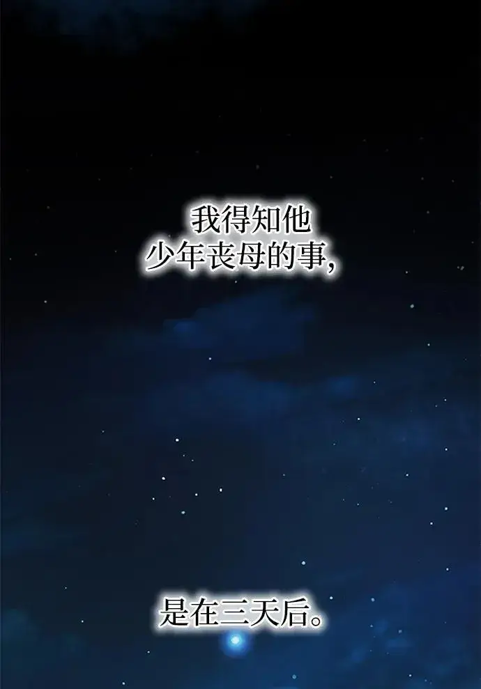 漫画《成了天魔后代》[第20话] 救赎少女第61张图