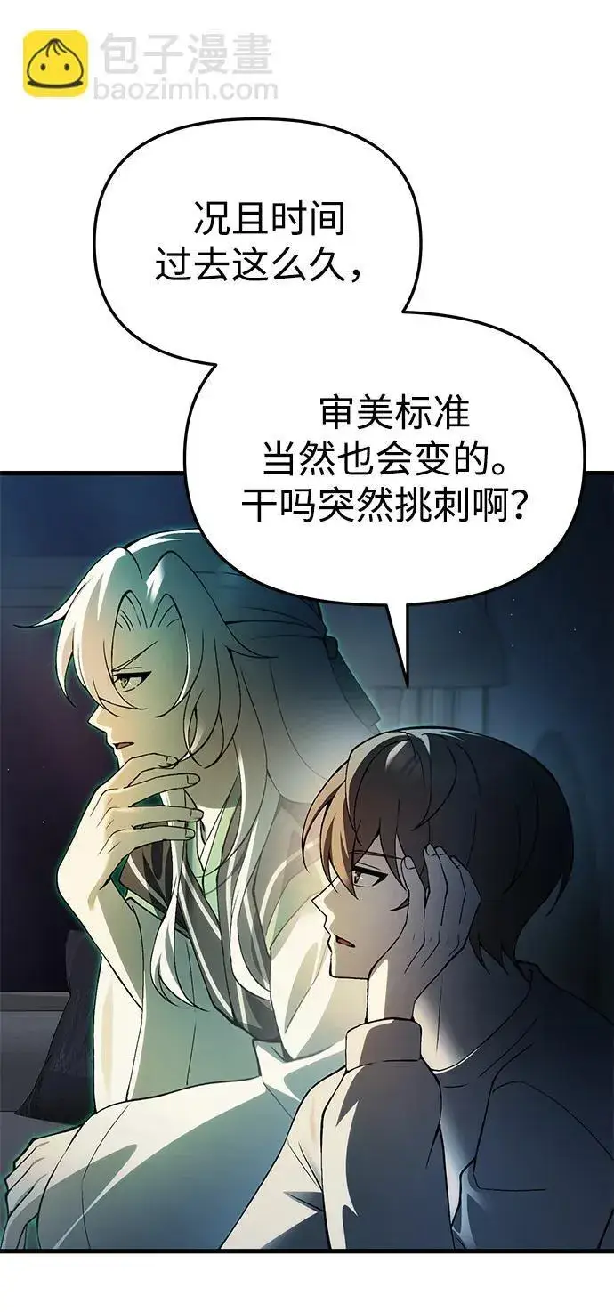 漫画《成了天魔后代》[第20话] 救赎少女第69张图