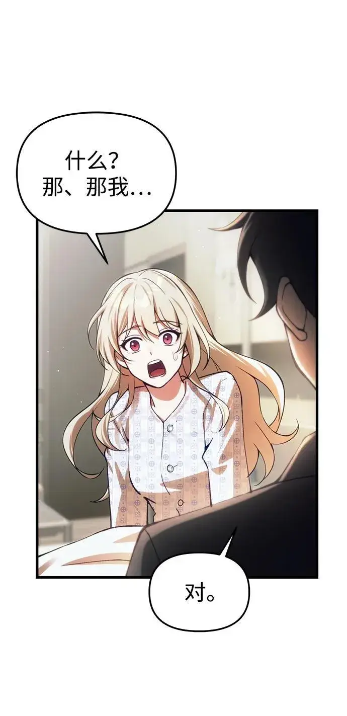 漫画《成了天魔后代》[第20话] 救赎少女第7张图