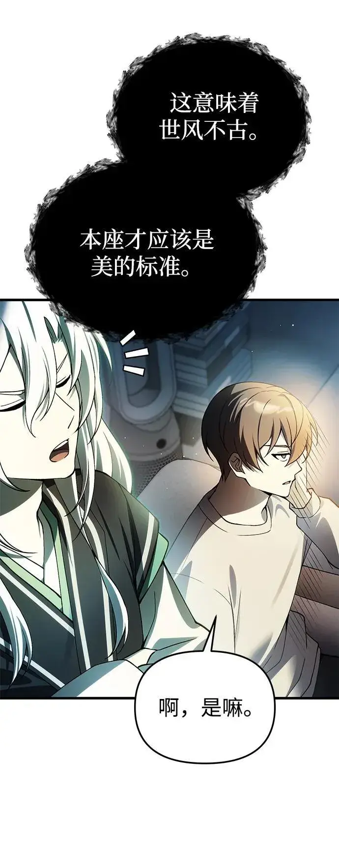 漫画《成了天魔后代》[第20话] 救赎少女第70张图