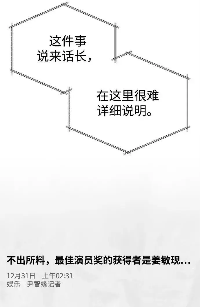 漫画《成了天魔后代》[第20话] 救赎少女第78张图