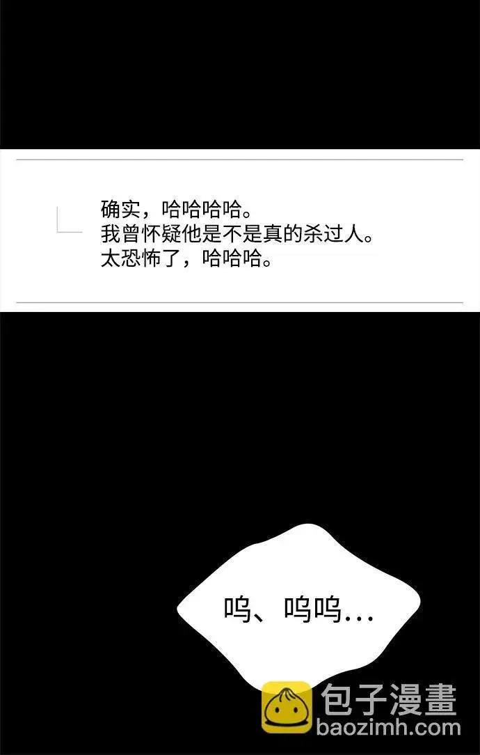 漫画《成了天魔后代》[第20话] 救赎少女第81张图