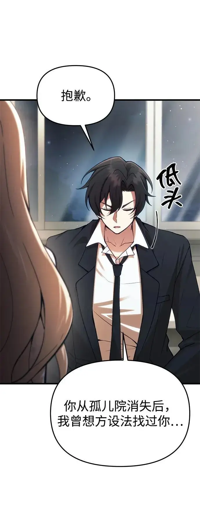 漫画《成了天魔后代》[第20话] 救赎少女第9张图