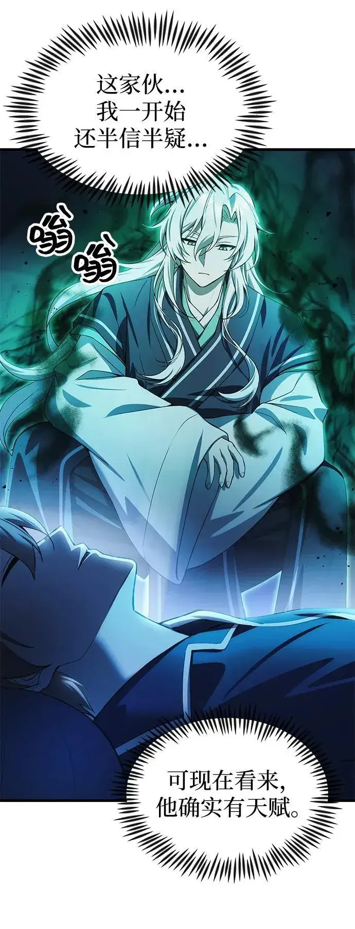 漫画《成了天魔后代》[第21话] 伪装第29张图