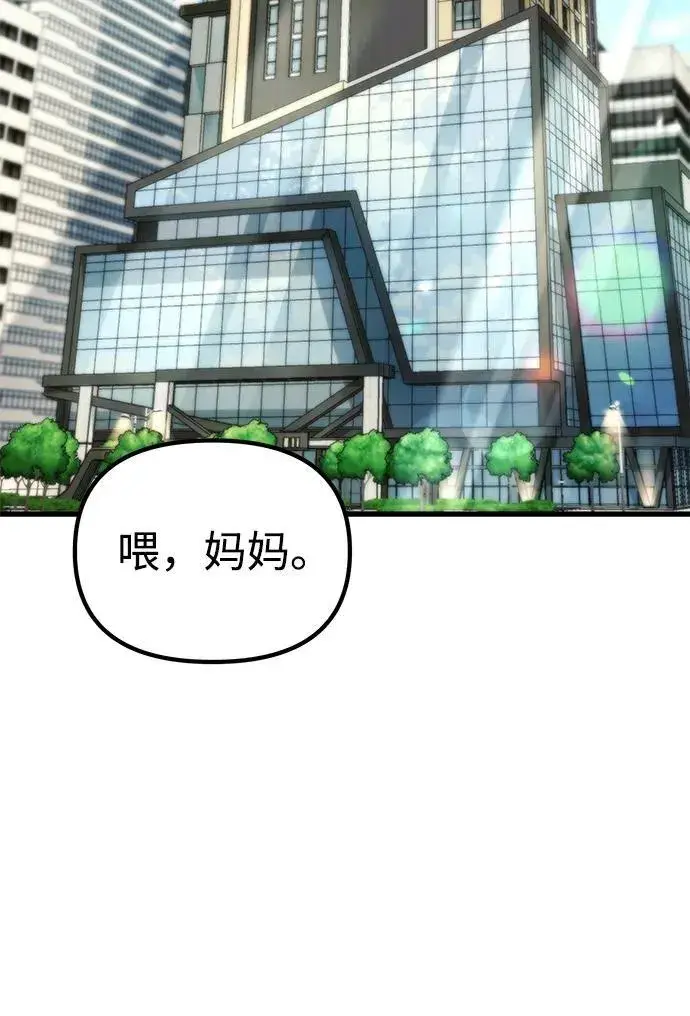 漫画《成了天魔后代》[第21话] 伪装第3张图