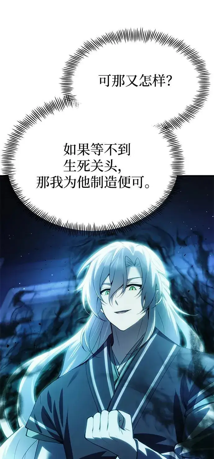 漫画《成了天魔后代》[第21话] 伪装第47张图