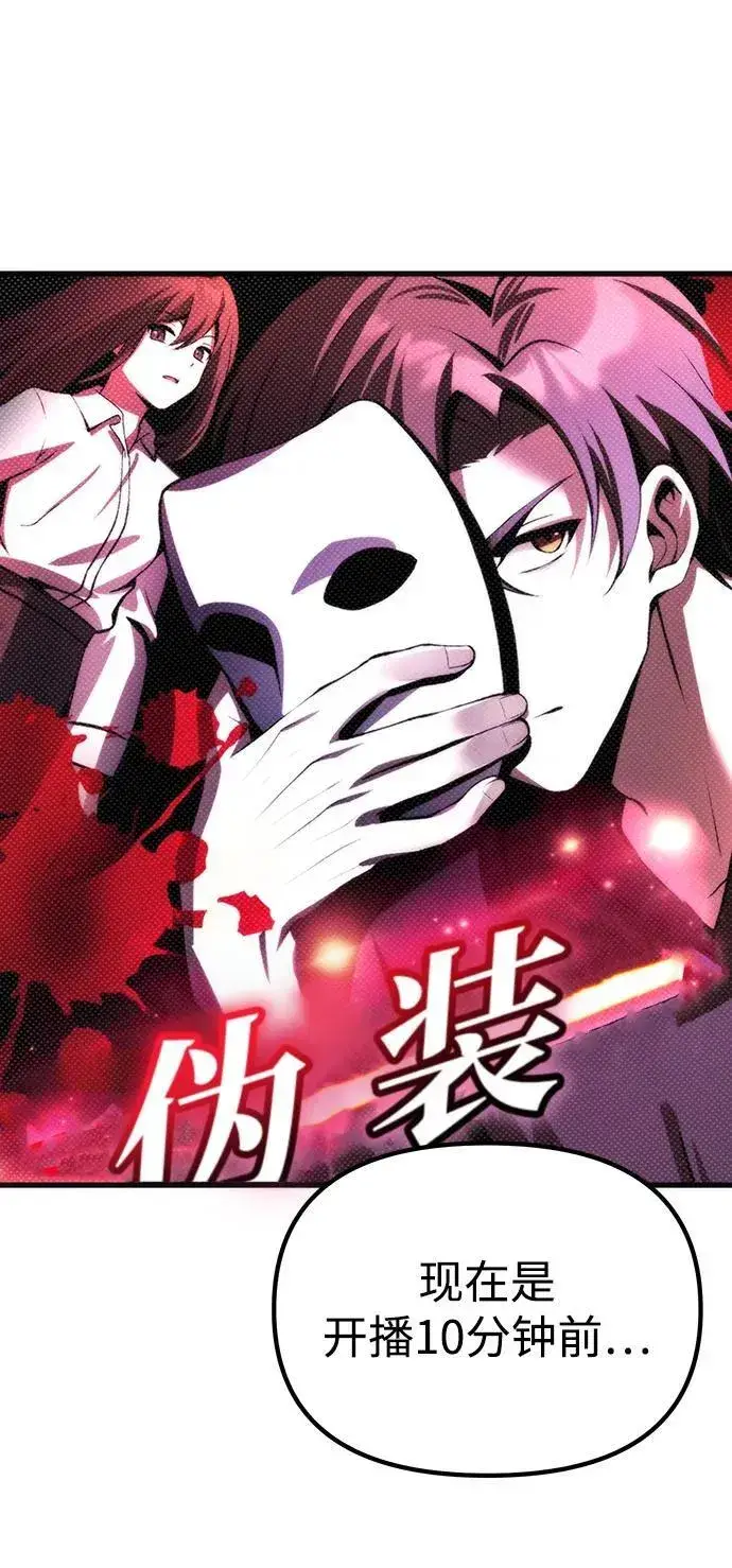漫画《成了天魔后代》[第21话] 伪装第52张图