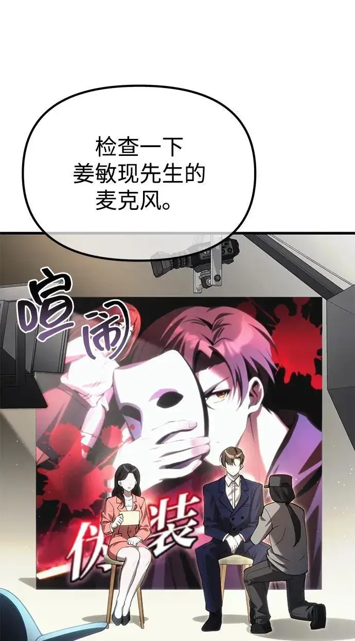 漫画《成了天魔后代》[第21话] 伪装第53张图