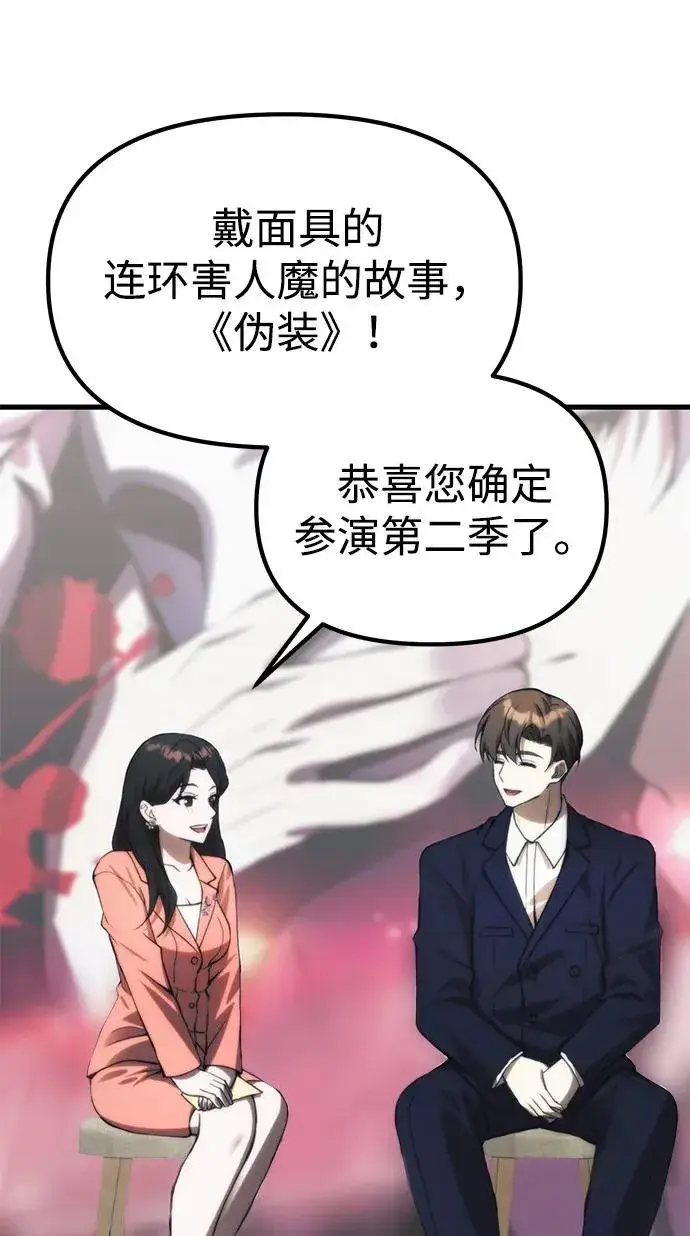 漫画《成了天魔后代》[第21话] 伪装第59张图