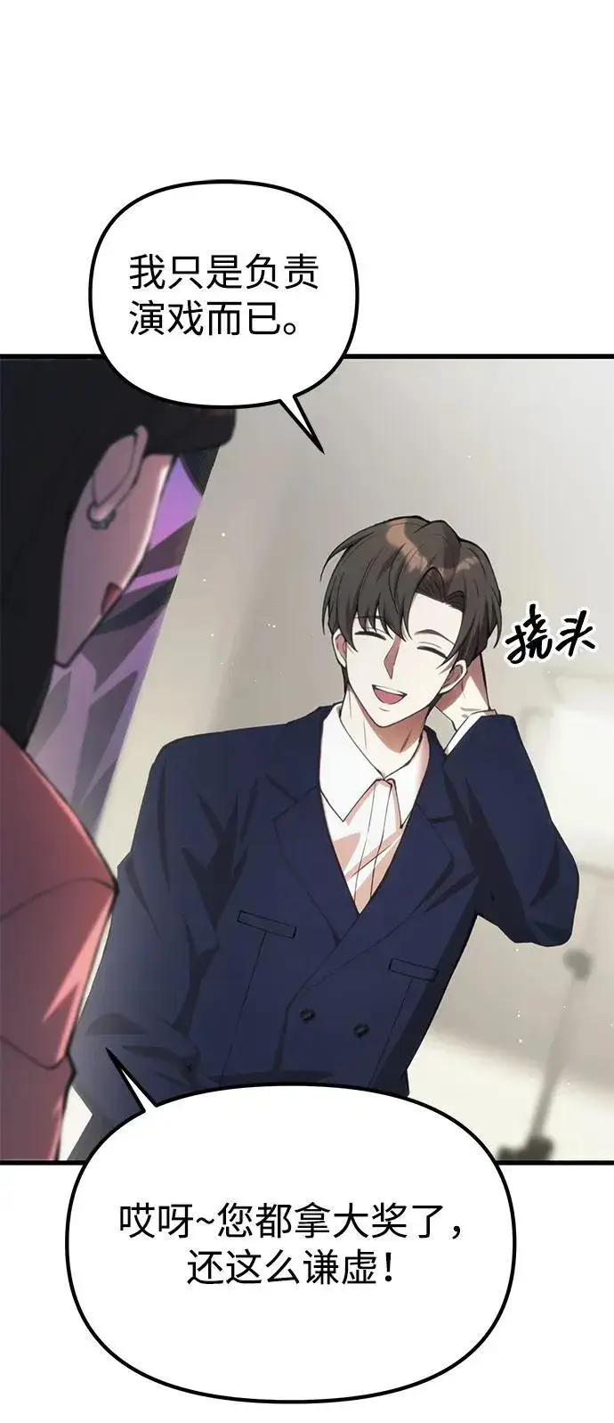 漫画《成了天魔后代》[第21话] 伪装第61张图