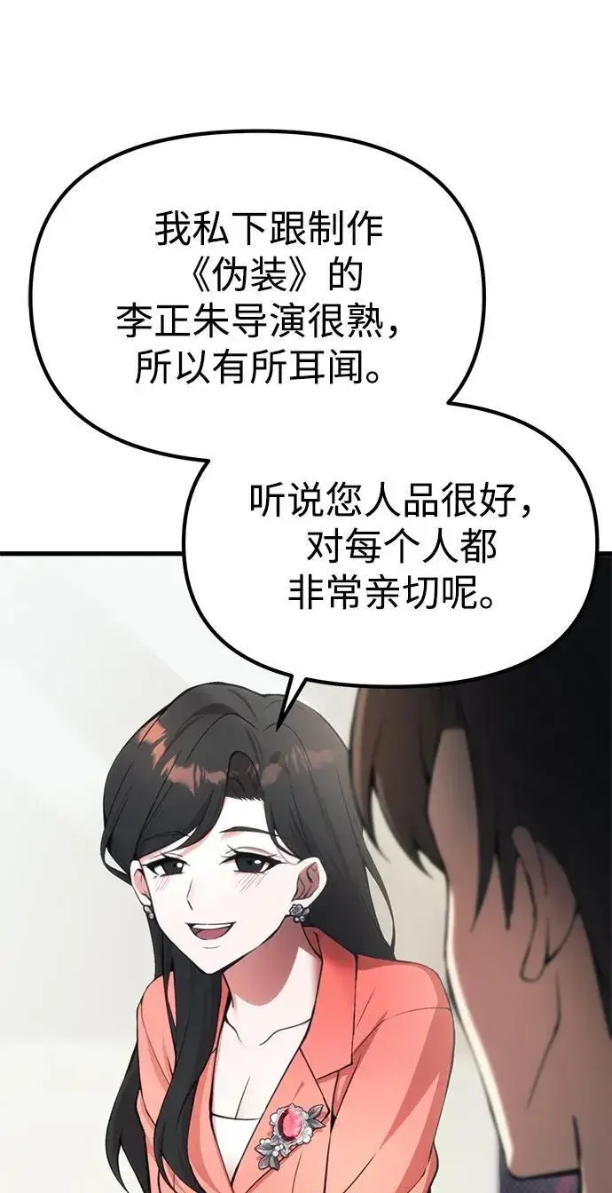 漫画《成了天魔后代》[第21话] 伪装第64张图