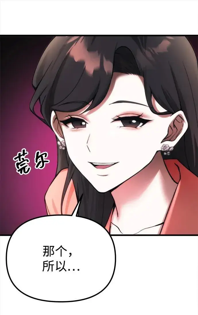 漫画《成了天魔后代》[第21话] 伪装第66张图
