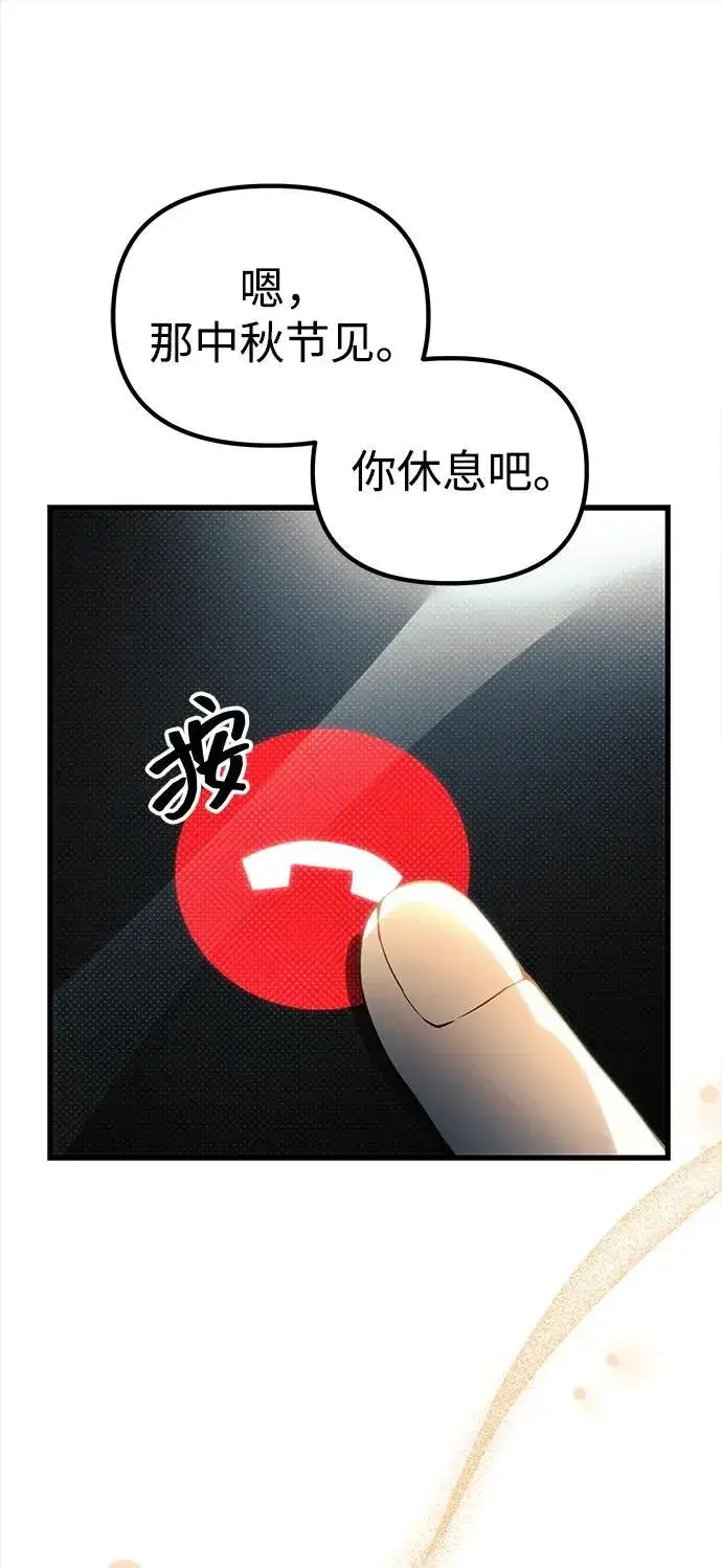 漫画《成了天魔后代》[第21话] 伪装第7张图