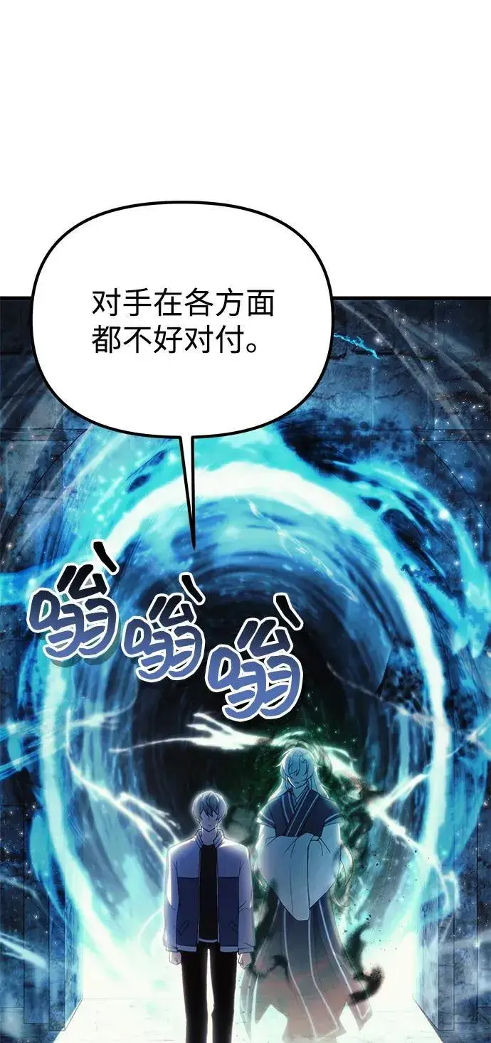 漫画《成了天魔后代》[第21话] 伪装第78张图