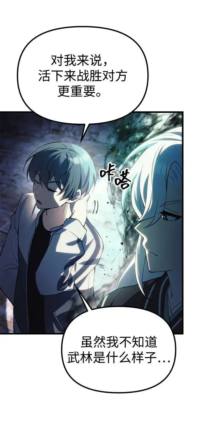 漫画《成了天魔后代》[第21话] 伪装第80张图