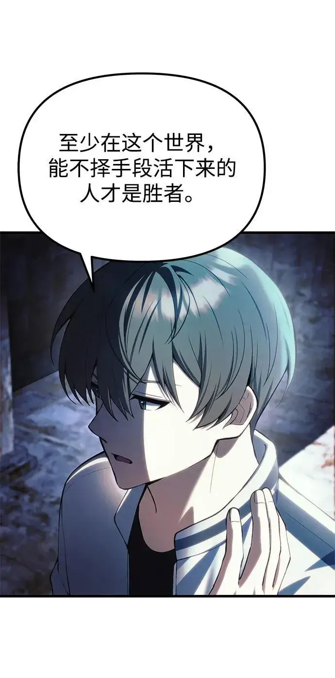 漫画《成了天魔后代》[第21话] 伪装第81张图