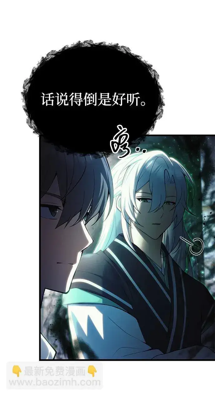 漫画《成了天魔后代》[第21话] 伪装第82张图