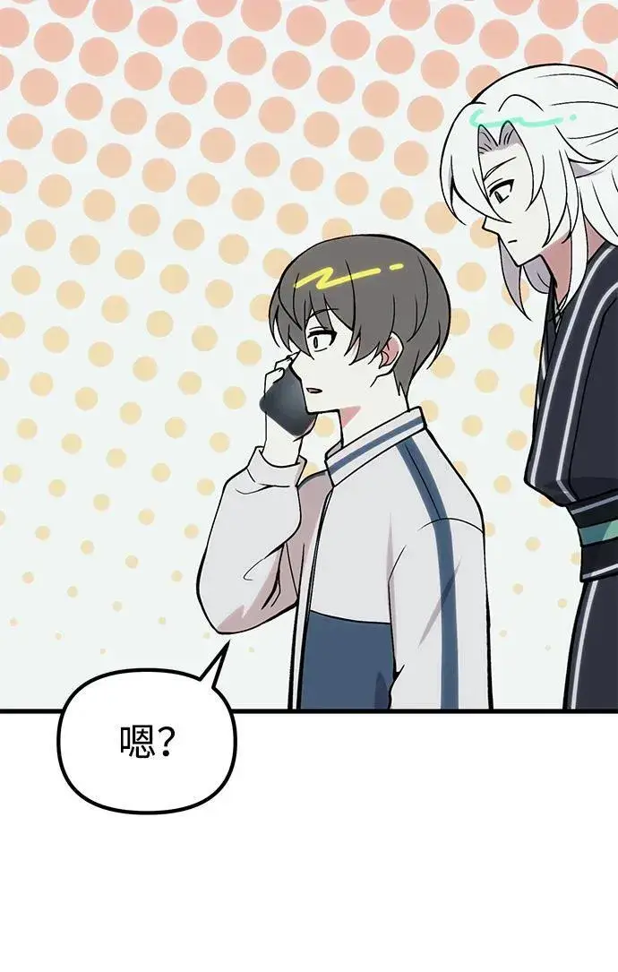 漫画《成了天魔后代》[第21话] 伪装第91张图